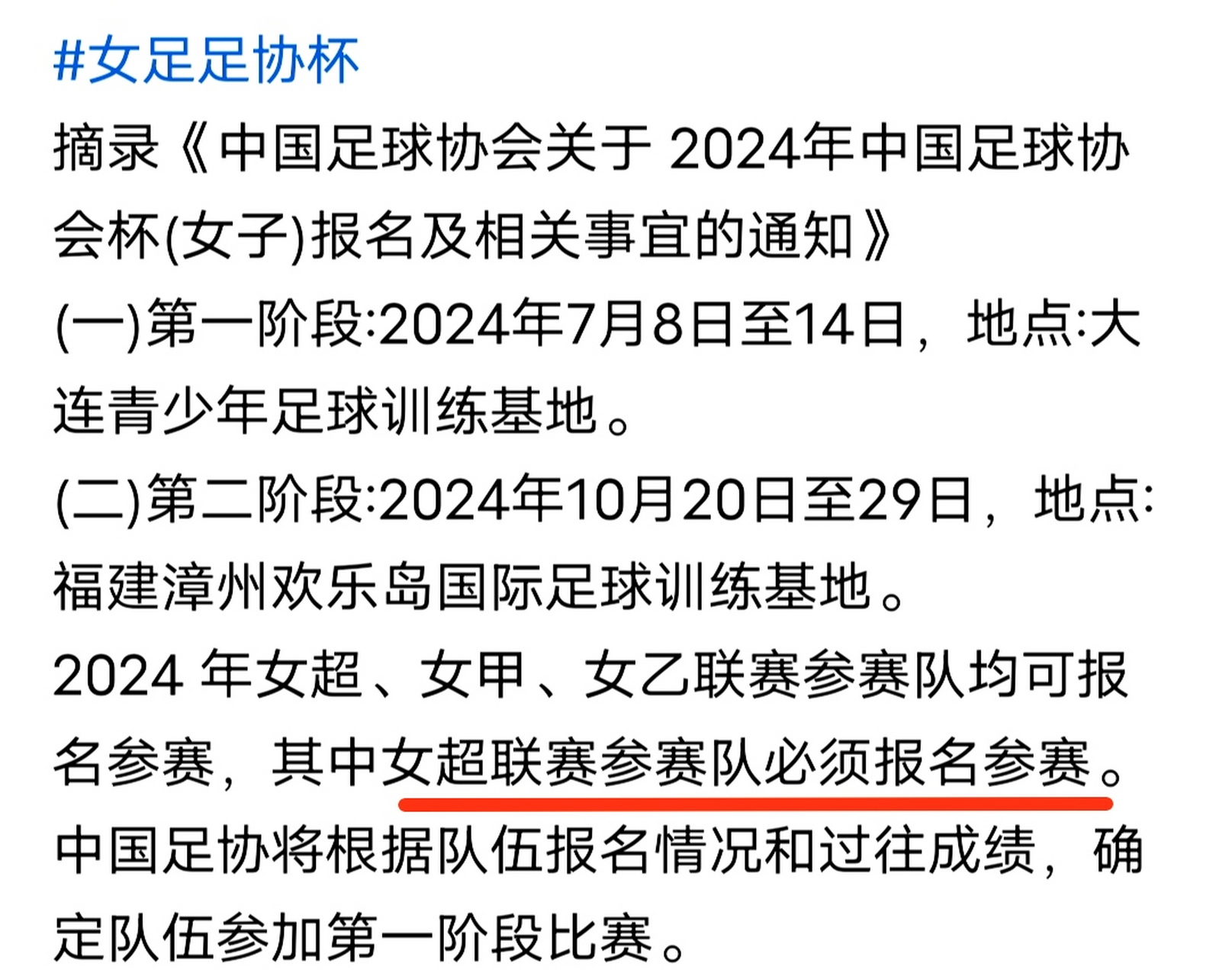 中国女足文化交流赛将展开：女足文化交流赛启幕