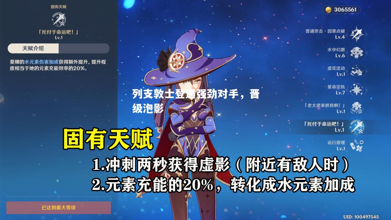 列支敦士登遇强劲对手，晋级泡影