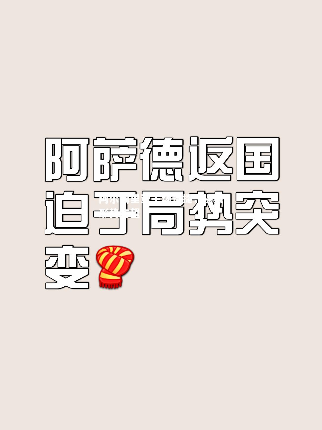 阿尔梅里亚主场告捷，保级形势有望